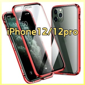 iPhoneケース レッド 両面ガラスケース スマホケース iPhone12pro iPhone12 マグネット付き 両開きカバー 両面ガード スマホケースの画像1