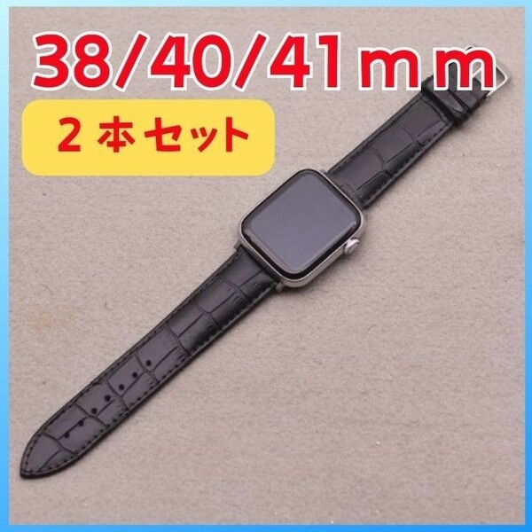 【2本セット特価】 Applewatchベルト 時計ベルト 交換用ベルト アップルウォッチバンド 38/40/41mm 革ベルト カジュアルベルト 腕時計