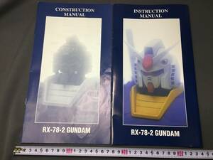 ② 1/60 PG パーフェクトグレード RX-78-2 ガンダム 取扱説明書 INSTRUCTION MANUAL 2冊セット ガンプラ バンダイ