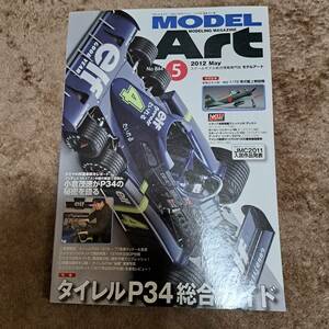 希少・モデルアートNo844・タイレルP34総合ガイド