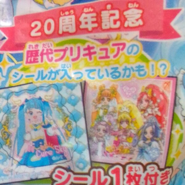 プリキュア ２０周年記念 歴代プリキュアシール