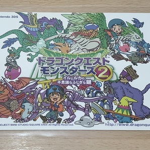 ドラゴンクエスト モンスターズ2 イルとルカの不思議なふしぎな鍵 ポストカード DRAGON QUEST ドラクエ DQM2 SQEX スクエニ