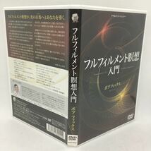 DVD『フルフィルメント瞑想入門 ボブ・フィックス』※動作確認済す/フルフィルメント/阿部智子/Bob Fickes/自己啓発/迷走/　Ⅲ-1202_画像3