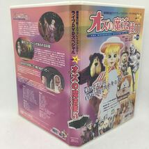 DVD『劇団飛行船 マスクプレイファンタジー ライブDVDスペシャル Vol.4 オズの魔法使い』動作確認済み/ぬいぐるみ人形劇/　Ⅲ-1208_画像3