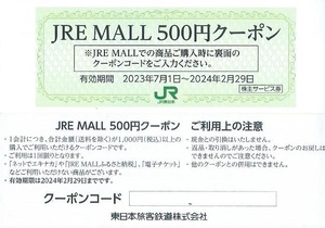 送料無料■1枚 JRE MALL500円クーポン■JR東日本株主優待
