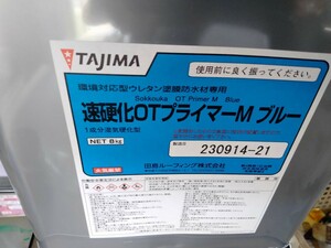 ウレタン防水層間プライマー　　　オルタックOTプライマーM