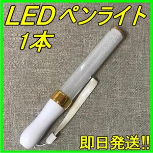 LED ペンライト 15色 １本 ゴールド キンブレ ライブ コンサート アイドル グッズ フェス 新品 匿名・即日発送！