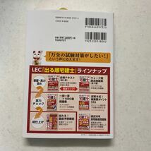 出る順宅建士ウォーク問過去問題集　２０２３年版－３ （出る順宅建士シリーズ） 東京リーガルマインドＬＥＣ総合研究所宅建士試験部／編著_画像2