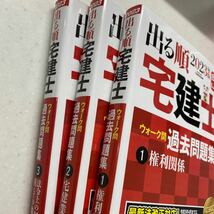 出る順宅建士ウォーク問過去問題集　２０２３年版１ （出る順宅建士シリーズ） 東京リーガルマインドＬＥＣ総合研究所宅建士試験部／編著_画像2