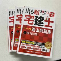 出る順宅建士ウォーク問過去問題集　２０２３年版１ （出る順宅建士シリーズ） 東京リーガルマインドＬＥＣ総合研究所宅建士試験部／編著_画像1