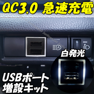 【U1】 50系 RAV4 MXAA52 MXAA54 AXAH52 AXAH54 AXAP54 スマホ 携帯 充電 QC3.0 急速 USB ポート スイッチホール 増設 LED 白