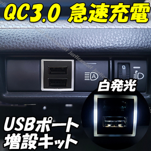 【U1】 カローラ ZWE211 ZWE214 NRE210 ZRE212 MZEA17 スマホ 携帯 充電 急速 QC3.0 USB ポート スイッチホール 増設 LED 白
