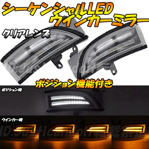 【MC1】 XV ハイブリッド GPE / XV GP7 流れる シーケンシャル LED ウインカー ミラー ポジション クリア ウィンカー ドアミラーウインカー