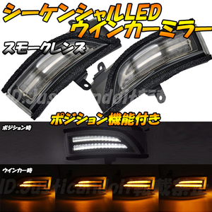 MS2】 レガシィ ツーリングワゴン BR9 BRG BRM シーケンシャル 流れる LED ウインカー ミラー ポジション スモーク ウィンカー ドアミラー