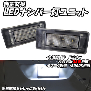 【N11】 エクストレイル T33 SNT33 / セレナ C27 GC27 GFC27 HC27 HFC27 GNC27 GFNC27 e-power も可 LED ナンバー灯 ナンバー ライセンス灯