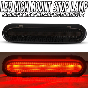 HI2】 スペーシア / スペーシアギア / スペーシアカスタムZ / スペーシアベース MK32S MK33V MK42S MK53S LED ハイマウント ストップランプの画像1