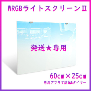 WRGBバックライトスクリーンⅡ専用　ACアダプター