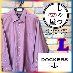 ME6-393★アメリカ古着★状態良好・上品【DOCKERS ドッカーズ】無地 長袖ドレスシャツ【メンズ L】ボルドー 長袖シャツ 無地シャツ光沢生地