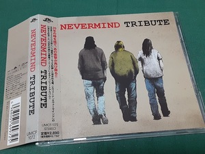 VA◆『NEVERMIND TRIBUTE』ユーズドCD (NIRVANA ニルヴァーナ・トリビュート）