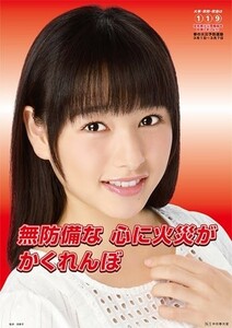 桜井日奈子　B2ポスター　特大