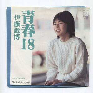 【EP レコード　シングル　同梱歓迎】　伊藤敏博　■　青春18　■　カレンダー　■　大村雅朗　編曲　■　7PL-69