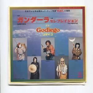 [Ep record сингл в связке] Godigo Godiego ■ Gandara Saiyuki Gandhara ■ Keisuke Yamakawa Yoko Nara Bridge Mickey Yoshino