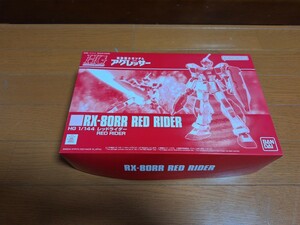  HG　レッドライダー　未開封新品　ガンプラ　１/144 ガンダム　限定　プレミアムバンダイ　プラモデル