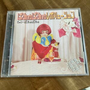 きゃりーぱみゅぱみゅレボリューション CD