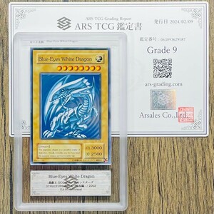 【ARS9】Blue-Eyes White Dragon 青眼の白龍 英ブル 希少 鑑定書付属 遊戯王 PSA BGS ARS鑑定9 鑑定品