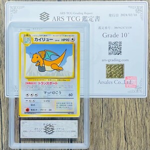 【ARS10+】世界に1枚 カイリュー Dragonite 旧裏 ANA限定プロモ 鑑定書付属 遊戯王 PSA BGS ARS鑑定10+ 鑑定品