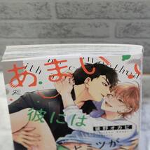 あまい彼にはヒミツがつきもの　後野オカピ　コミコミスタジオペーパー、早期予約特典ペーパー付 _画像2