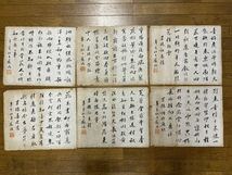 【模写】 嚴復 六枚 唐物 中国書画 買取品 掛軸 肉筆 中国美術 時代品 まくり 書貼 書冊 _画像1