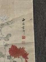 【模写】方濟 花の図 唐物 中国書画 買取品 掛軸 肉筆 中国美術 まくり_画像2