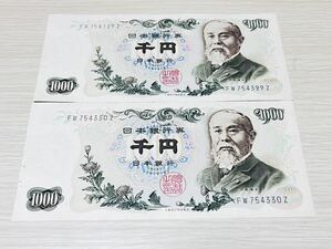 超希少　伊藤博文　1000円札　2枚　千円札　連番　旧紙幣 ピン札 日本銀行券 アンティーク 旧札 コレクション