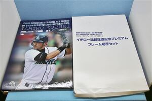 1円スタート　イチロー 記録達成記念プレミアムフレーム切手セット 切手 ハガキ 新品 未使用 ICHIRO MLB シアトルマリナーズ