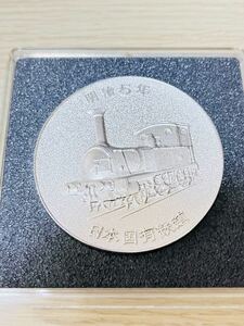 国鉄記念メダル　1972年発行 国鉄 鉄道100年記念メダル