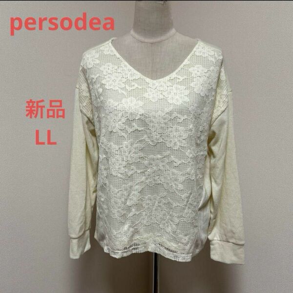 新品　persodea LL レースデザイン　トップス