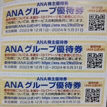 ANA グループ優待券 冊子 送料63円　全日空　1冊　18枚　2024年5月31日まで　_画像2