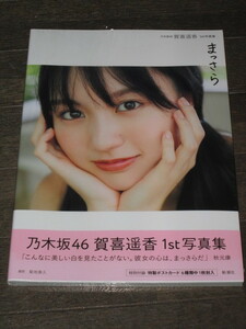  unopened shrink entering Nogizaka 46....1st photoalbum [....] seven net limitation cover 