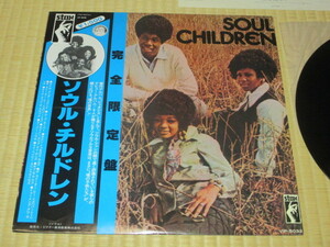 美盤 ソウル・チルドレン SOUL CHILDREN 国内 LP 帯折れ メンフィス・ソウル stax スタックス アイザック・ヘイズ デヴィッド・ポーター