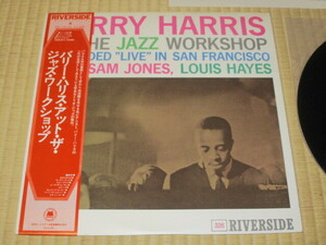 美盤 バリー・ハリス アット・ザ・ジャズ・ワークショップ BARRY HARRIS AT JAZZ WORKSHOP 国内 LP 帯付き サム・ジョーンズ ルイ・ヘイズ