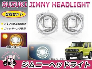 【送料無料】 スズキ ジムニー / ジムニーシエラ JB64W JB74W ベンツ風 LED ヘッドライトカバー ベンツタイプ ヘッドライト カバー