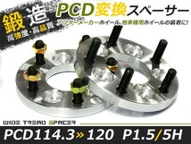 送料無料 ワイドトレッドスペーサー チェンジャー 5H 5穴 PCD114.3-120 15mm M12-P1.5 2枚 PCDチェンジャー ツライチに ワイトレ ナット_画像1