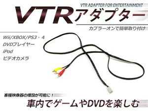 [ почтовая доставка бесплатная доставка ] VTR ввод адаптор Honda VXM-122VF 2011 год модели внешний вход навигация в качестве опции дилера для 