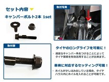 キャンバー調整ボルト TOYOTA ISIS(アイシス) M15 Series 4WD 2004～2014 フロント 17mm トヨタ アライメント調整_画像2