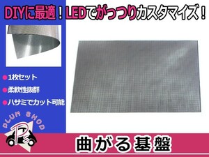 特大 4サイズ 自作用 LEDランプなどに 基盤 プレート シート 300mm×200mm 1枚 ブラック 黒 LED球 自作用 加工用