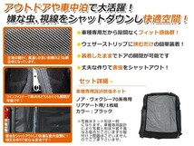 【送料無料】NOAH ノア ZRR70G・ZRR75G・ZRR70W・ZRR75W 前期/後期に適合 防虫ネット 虫よけ リア用 ブラック (黒) 車_画像2