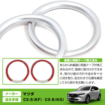 フロント スピーカーリング カバー 2Pセット マツダ CX-5 KF CX-8 KG シルバーメッキ サイド ドア ピラー ツイーター フレーム_画像4