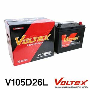 【大型商品】 VOLTEX プレセア (R11) E-R11 バッテリー V105D26L 日産 交換 補修