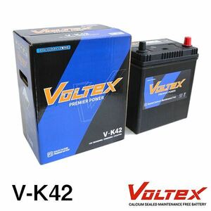 【大型商品】 VOLTEX eKクロス 4AA-B35W アイドリングストップ用 バッテリー V-K42 三菱 交換 補修